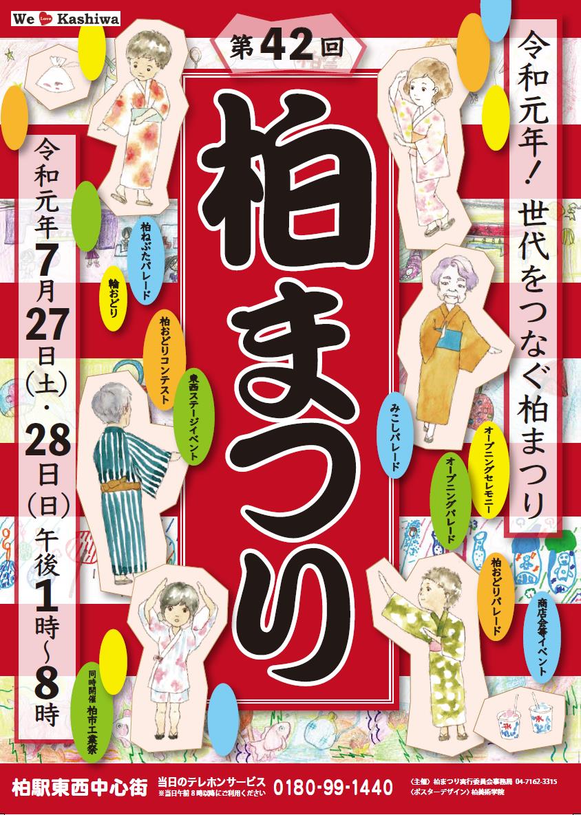 柏まつり 柏市工業祭 柏商工会議所