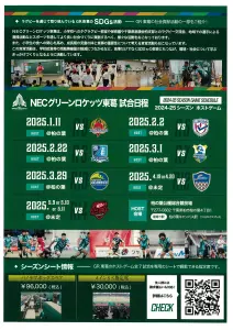 柏の葉1万人Re:CREW計画 NECグリーンロケッツホスト開幕戦